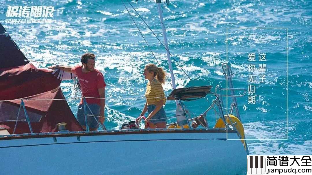 漂流简谱_张碧晨_心中有爱，方可风雨无阻