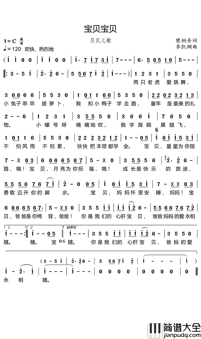 宝贝宝贝简谱_儿歌_你就是我的宝贝啊