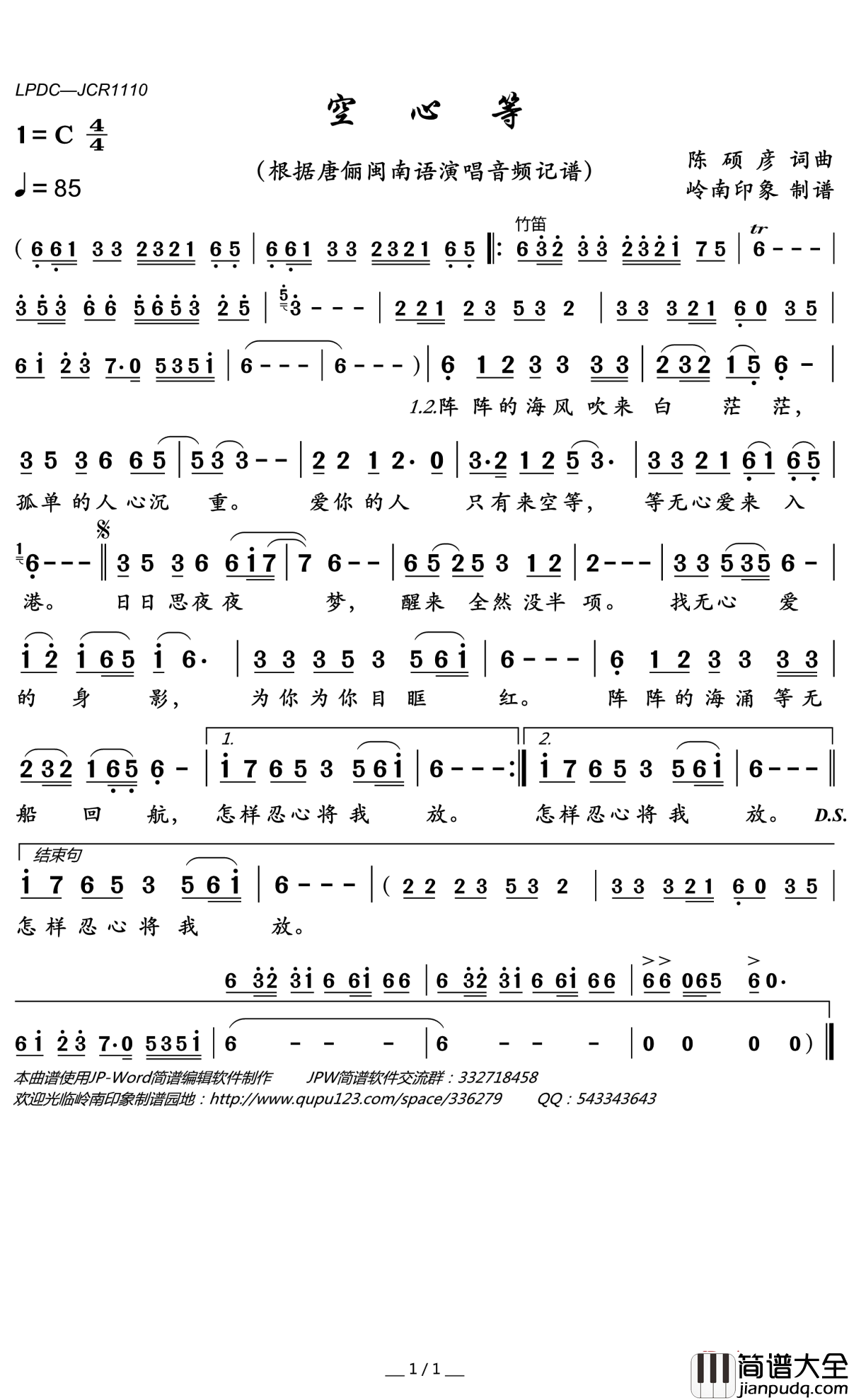 空心等简谱(歌词)_唐俪演唱_岭南印象曲谱