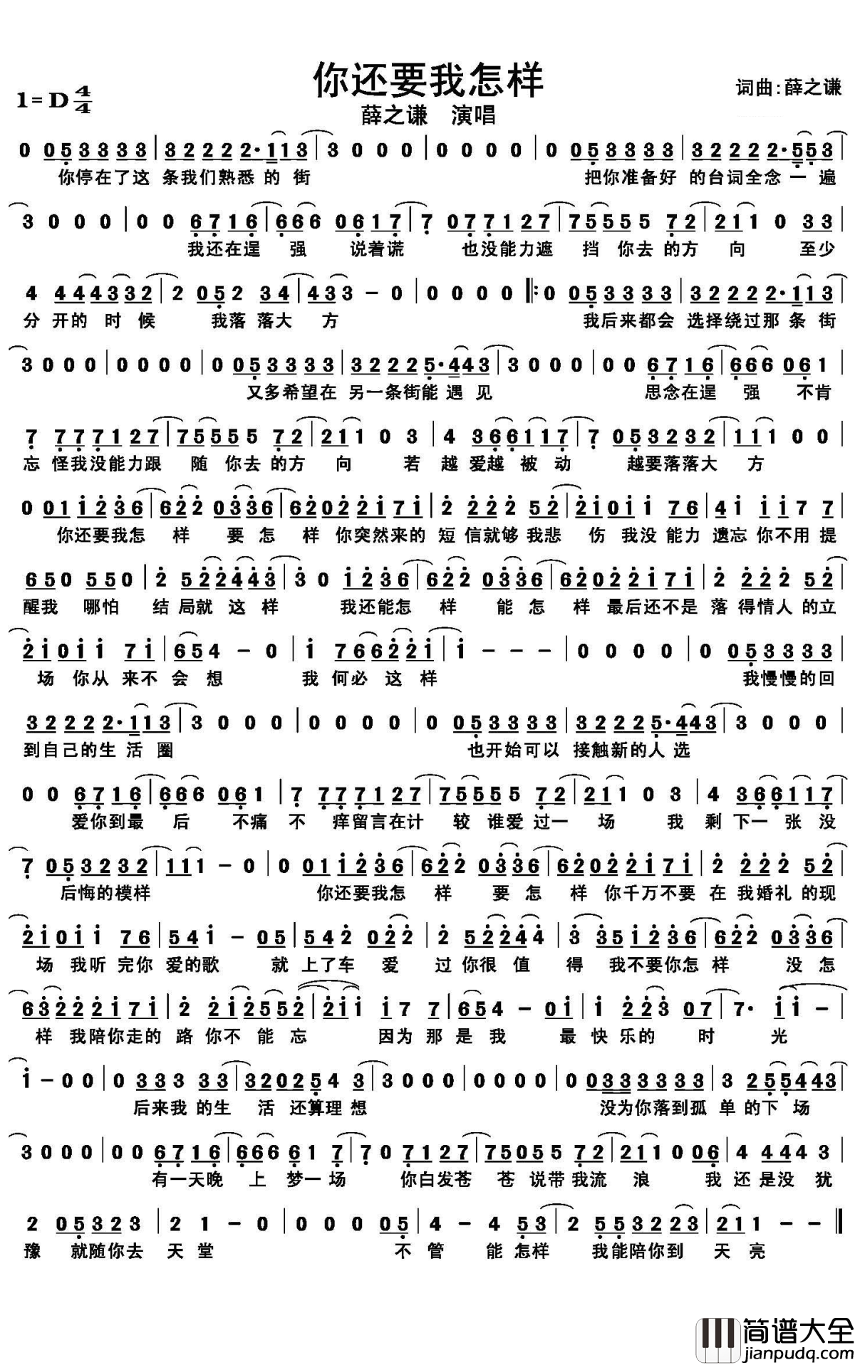 你还要我怎样简谱_薛之谦_爱到最后不痛不痒