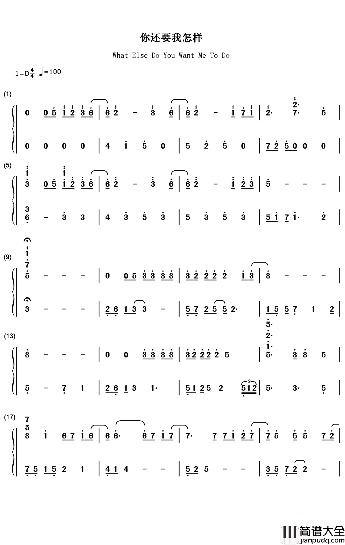 你还要我怎样简谱_薛之谦_爱到最后不痛不痒