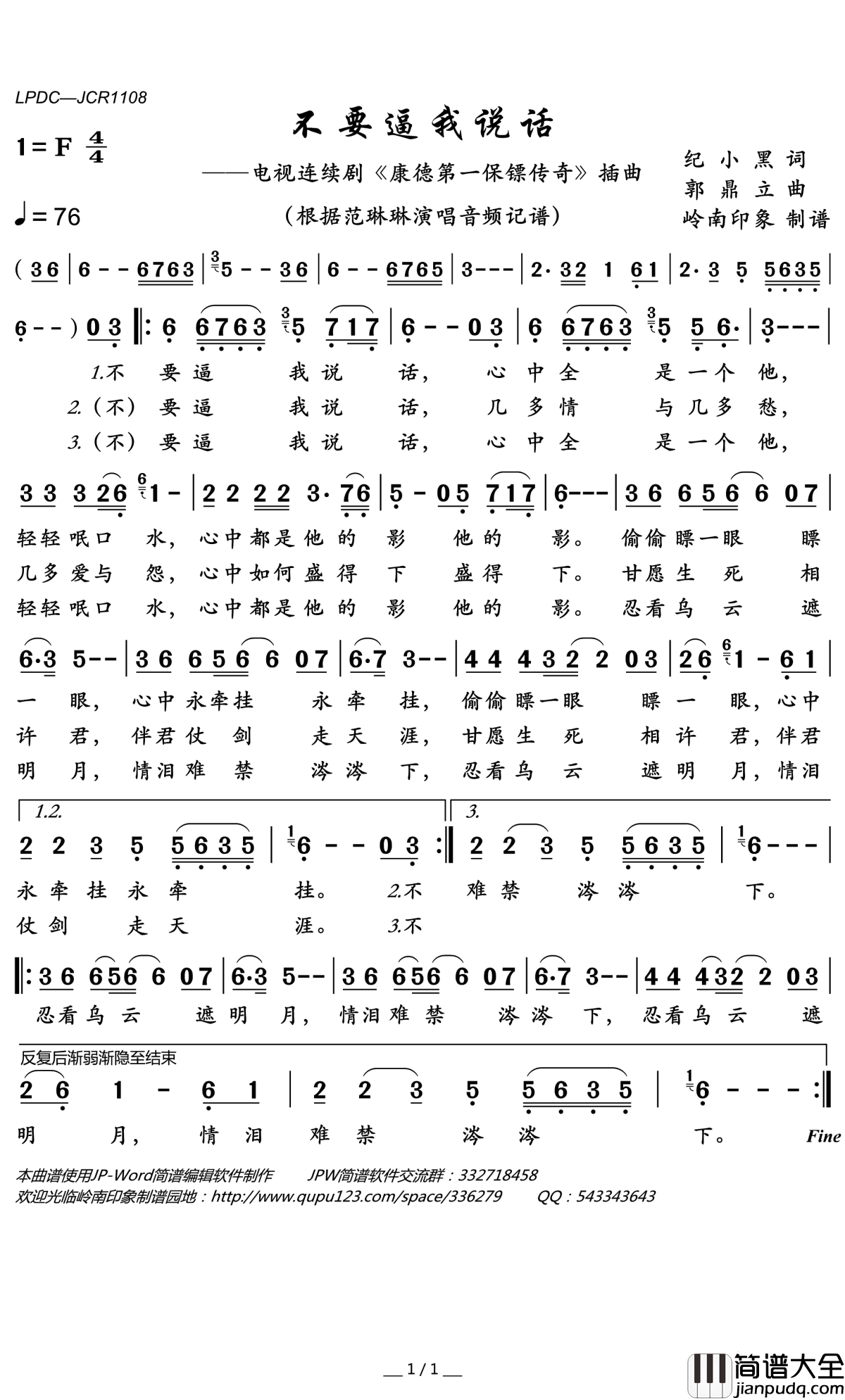 不要逼我说话简谱(歌词)_范琳琳演唱_电视连续剧_康德第一保镖传奇_插曲