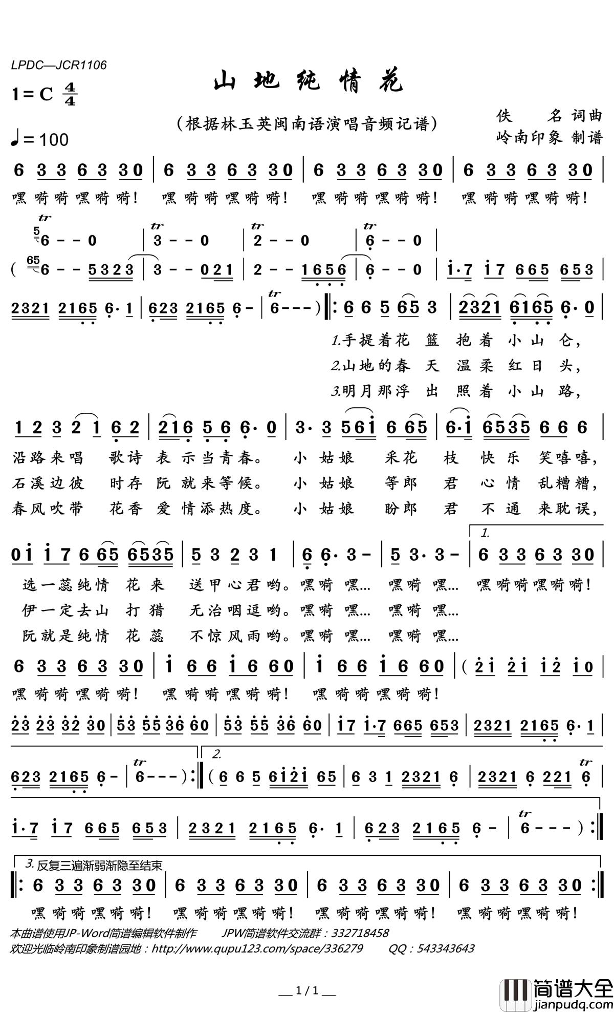 山地纯情花简谱(歌词)_林玉英演唱_岭南印象曲谱