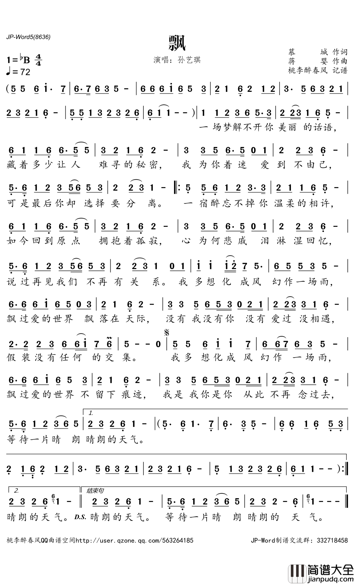 飘简谱(歌词)_孙艺琪演唱_桃李醉春风记谱