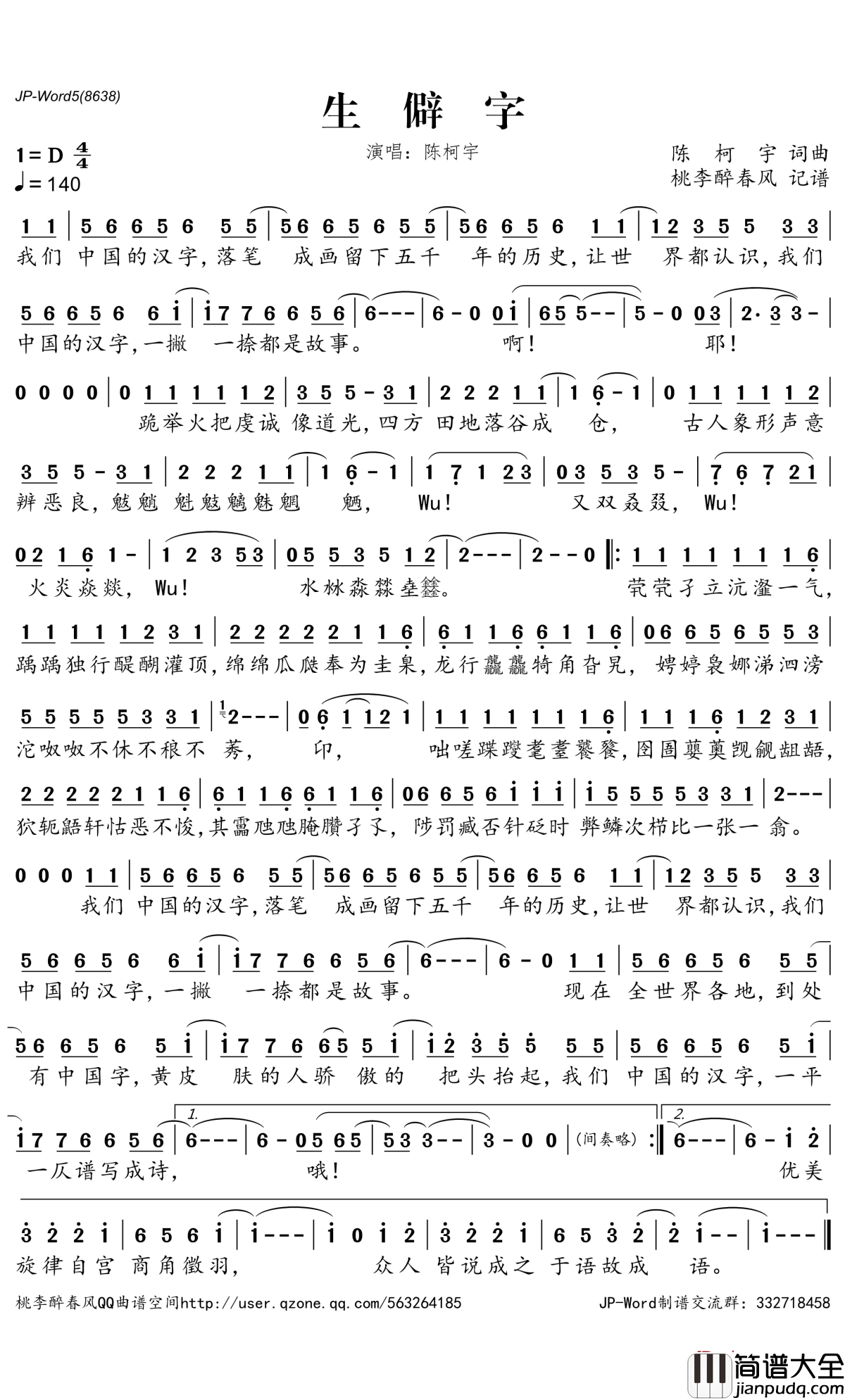 ​生僻字简谱(歌词)_陈柯宇演唱_桃李醉春风记谱