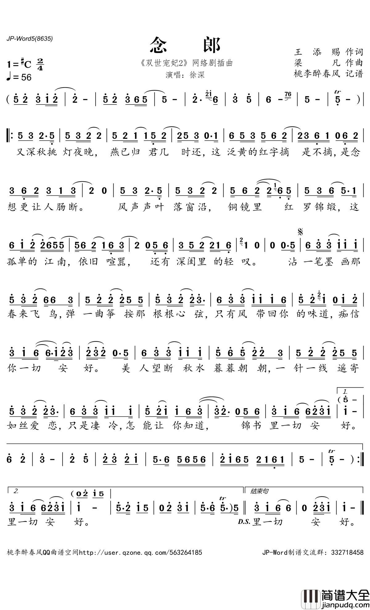 念郎简谱(歌词)_徐深演唱__双世宠妃2_网络剧插曲