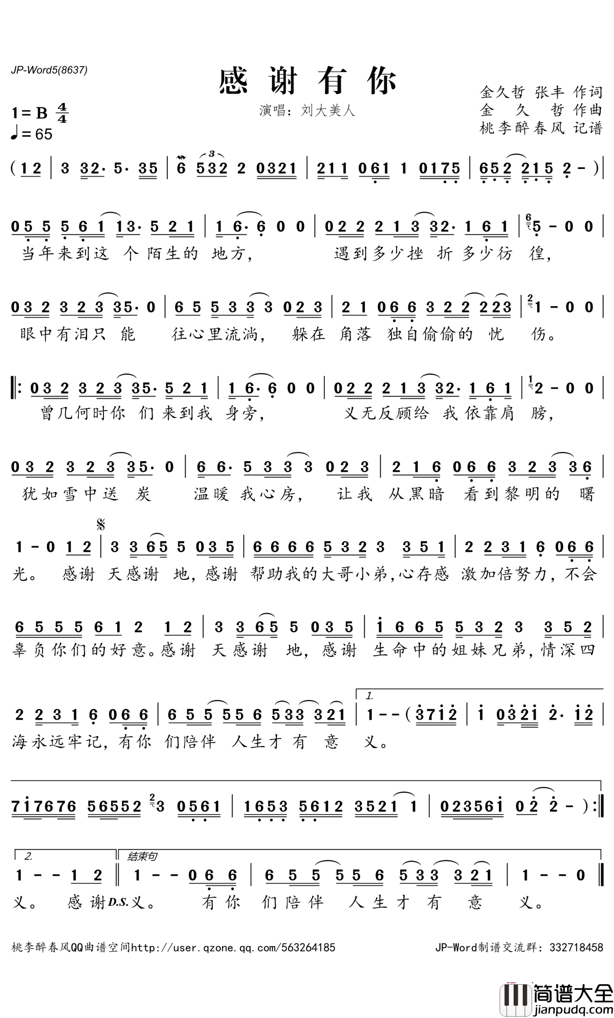 感谢有你简谱(歌词)_刘大美人演唱_桃李醉春风记谱