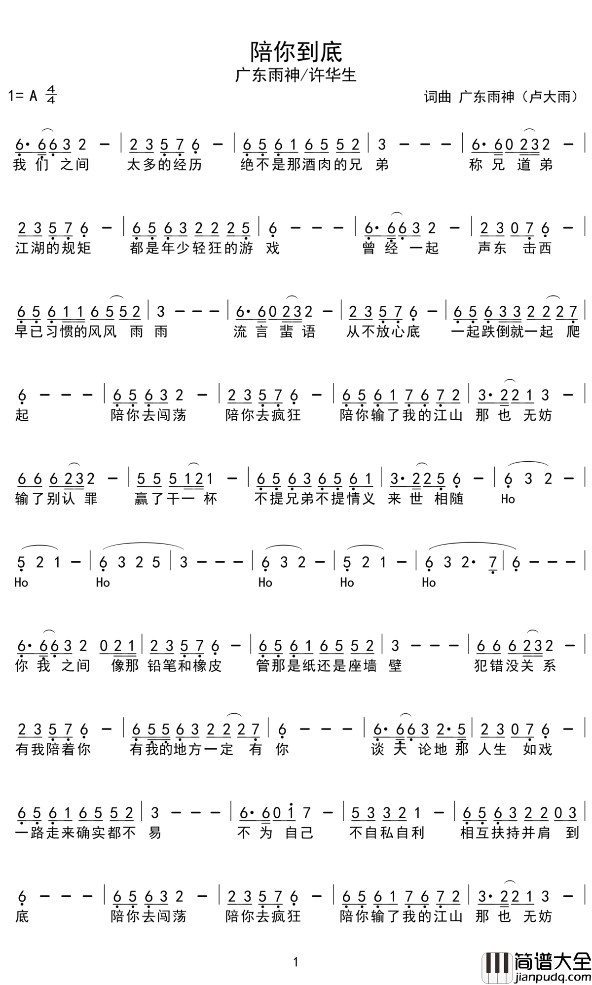 陪你到底简谱_广东雨神_网络剧东斜西独的主题曲