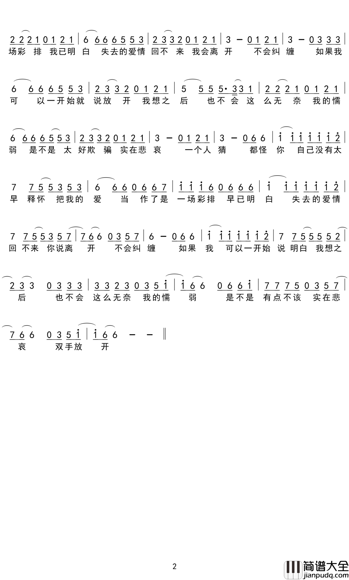 失去才懂简谱_渔圈/欧阳朵_没有好好信珍惜而感到后悔的痛苦