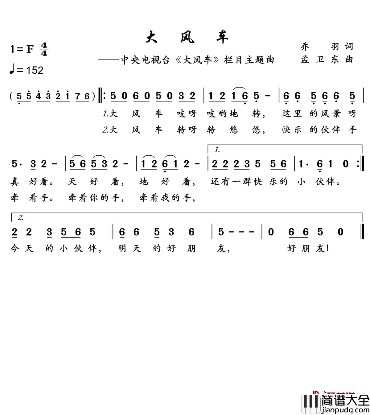 大风车简谱_儿歌_致我们的童年，那里有悠悠转着的大风车