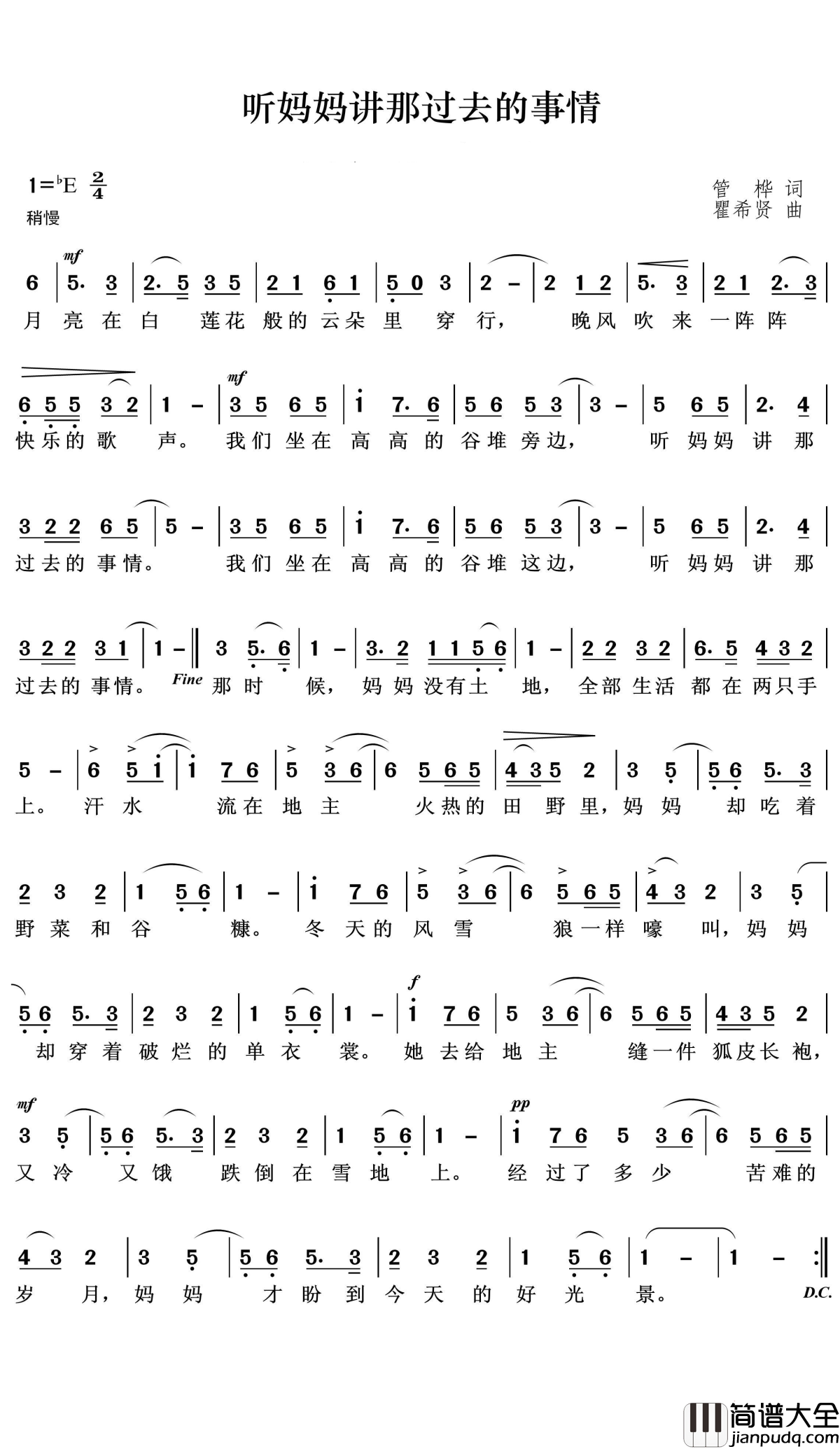 听妈妈讲那过去的事情简谱_儿歌_我们坐在高高的谷堆旁边，听妈妈讲那过去的事情