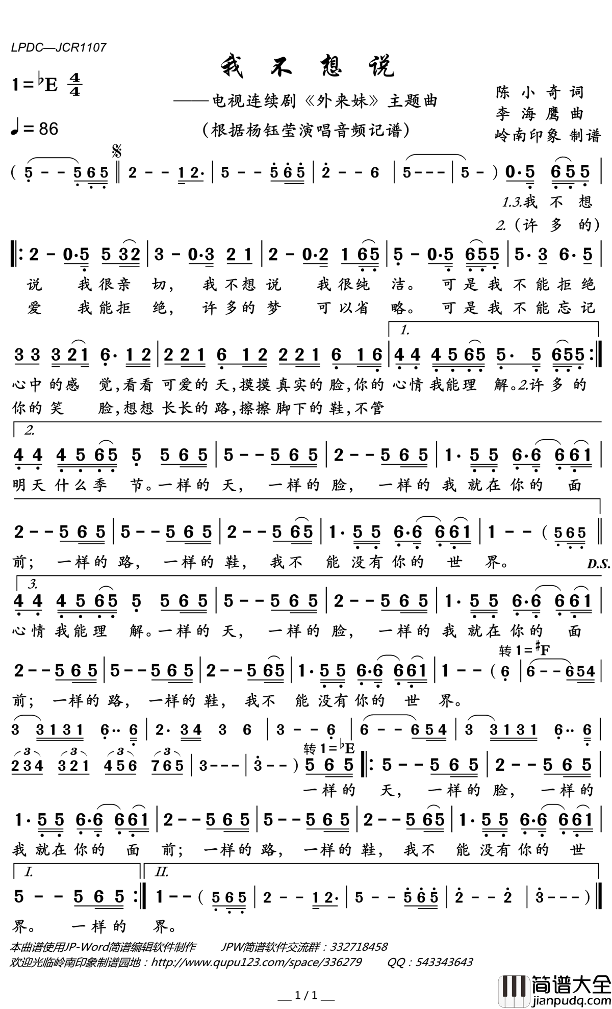 我不想说简谱(歌词)_杨钰莹演唱_电视连续剧_外来妹_主题曲