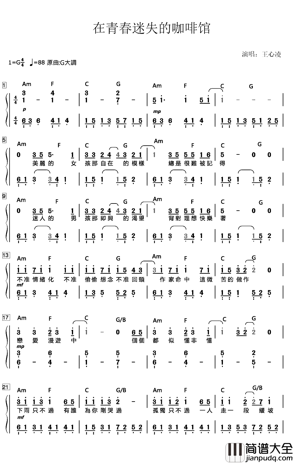 青春迷失的咖啡馆简谱_王心凌_在青春迷失的咖啡之中，找到你的曾经的光年