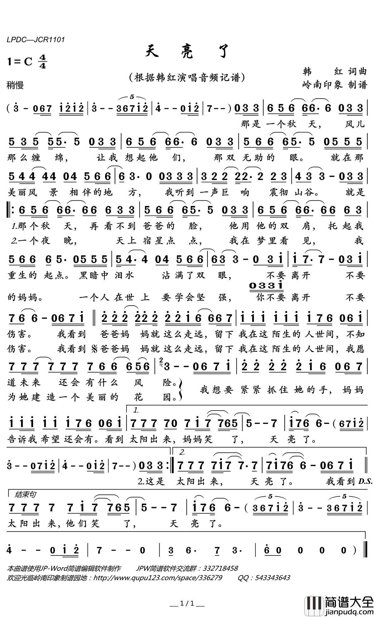 天亮了简谱(歌词)_韩红演唱_岭南印象曲谱