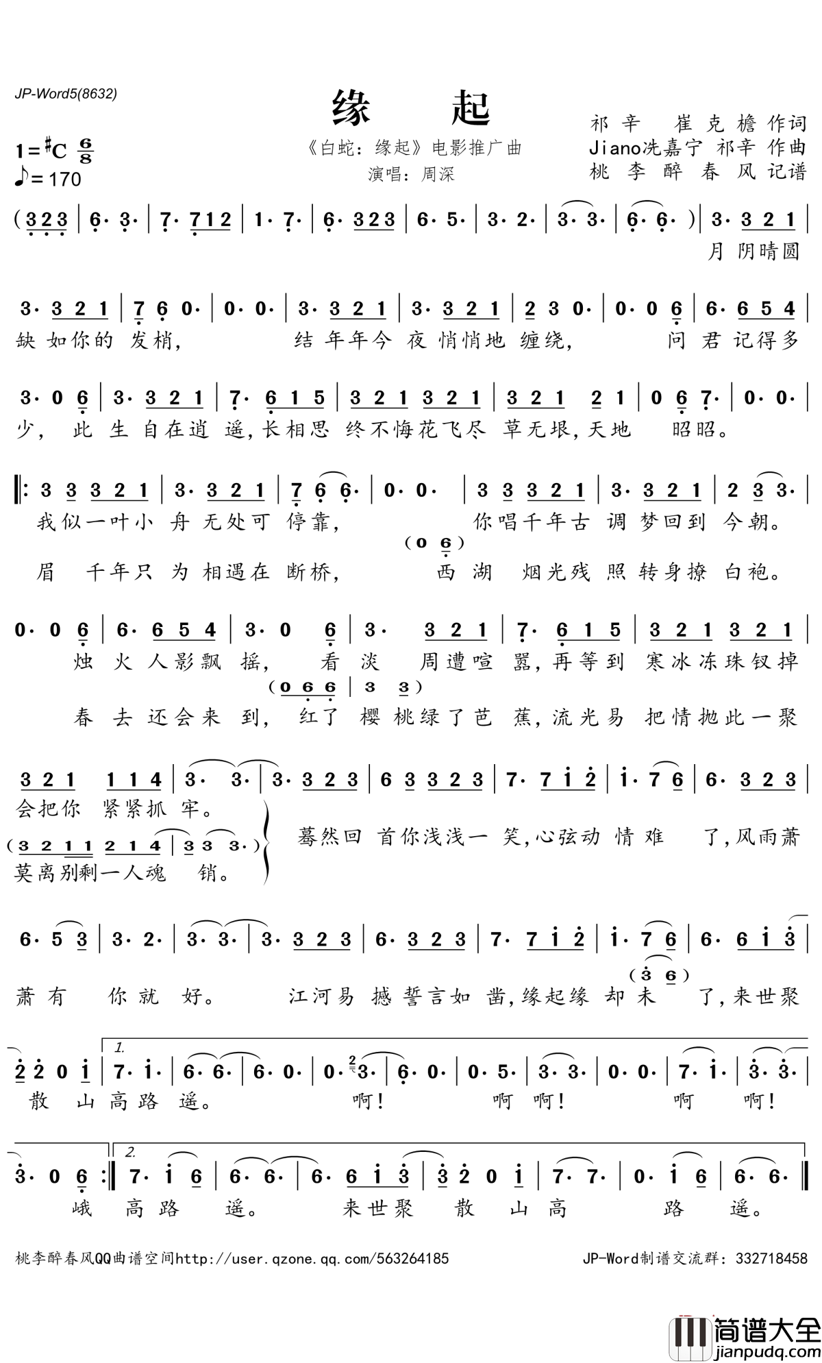 缘起简谱(歌词)_周深演唱__白蛇:缘起_电影推广曲