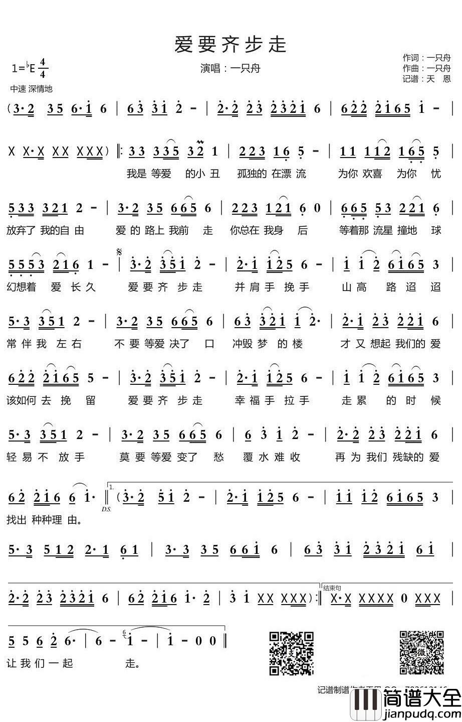 爱要齐步走简谱(歌词)_一只舟演唱_谱友天恩曲谱