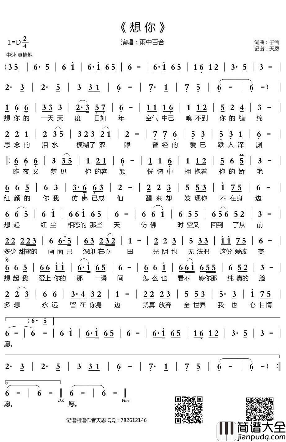 想你简谱(歌词)_雨中百合演唱_天恩曲谱