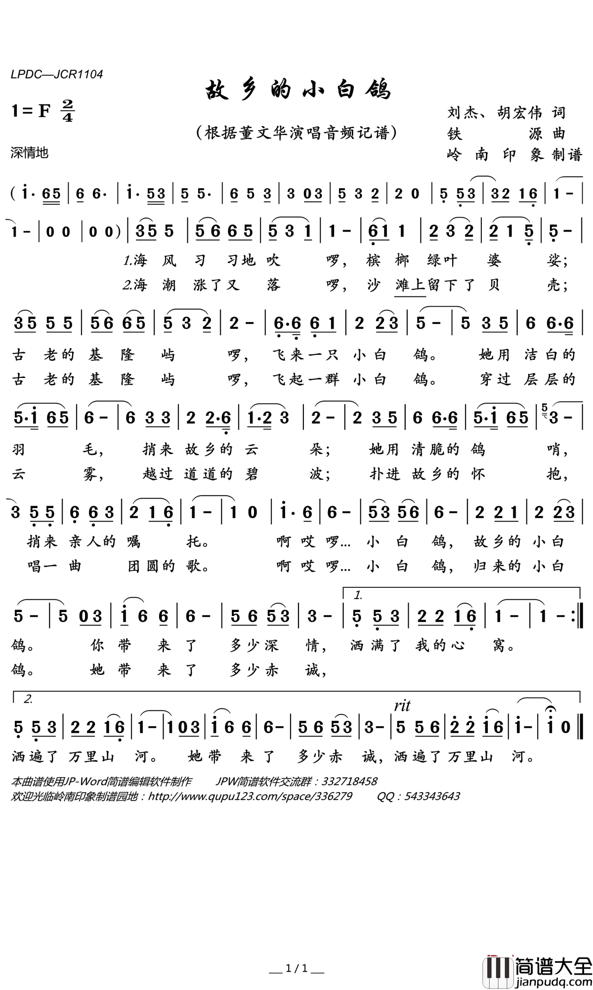 故乡的小白鸽简谱(歌词)_董文华演唱_岭南印象曲谱