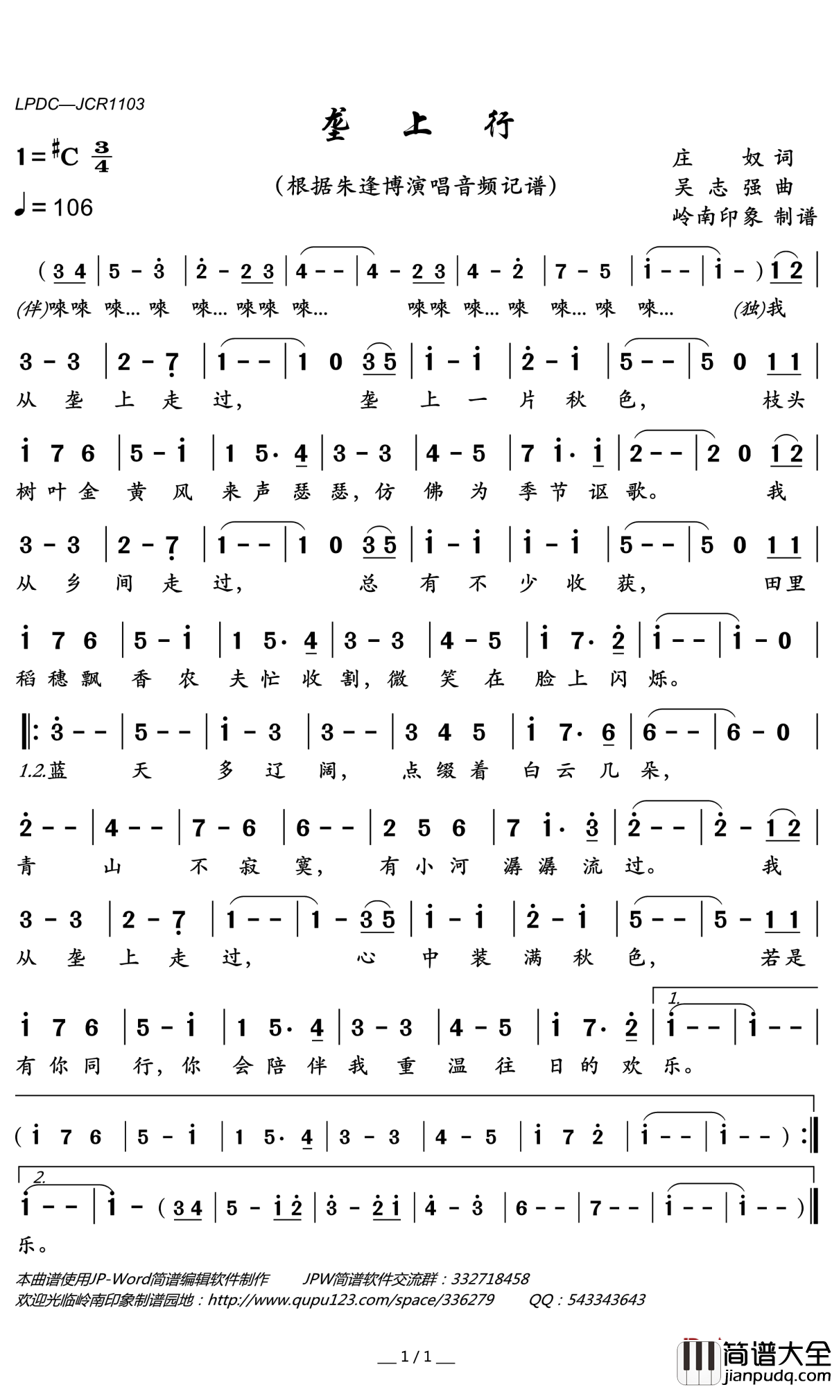 垄上行简谱(歌词)_朱逢博演唱_岭南印象曲谱