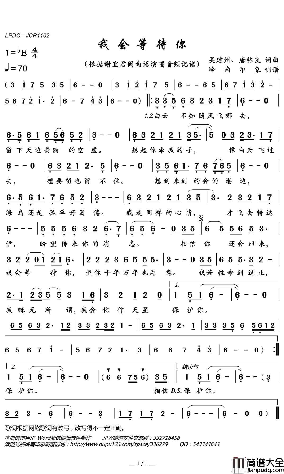 我会等待你简谱(歌词)_谢宜君演唱_岭南印象曲谱