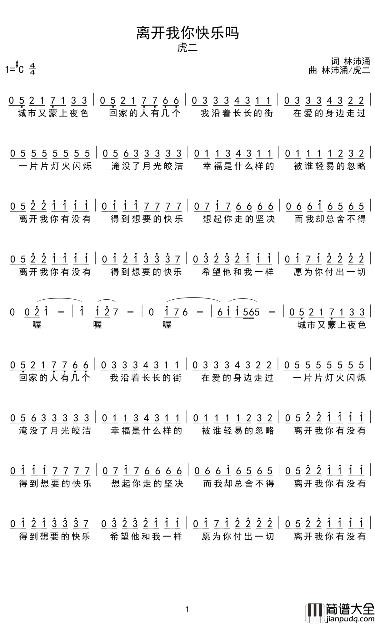 离开我你快乐吗简谱_虎二_希望他和我一样爱你
