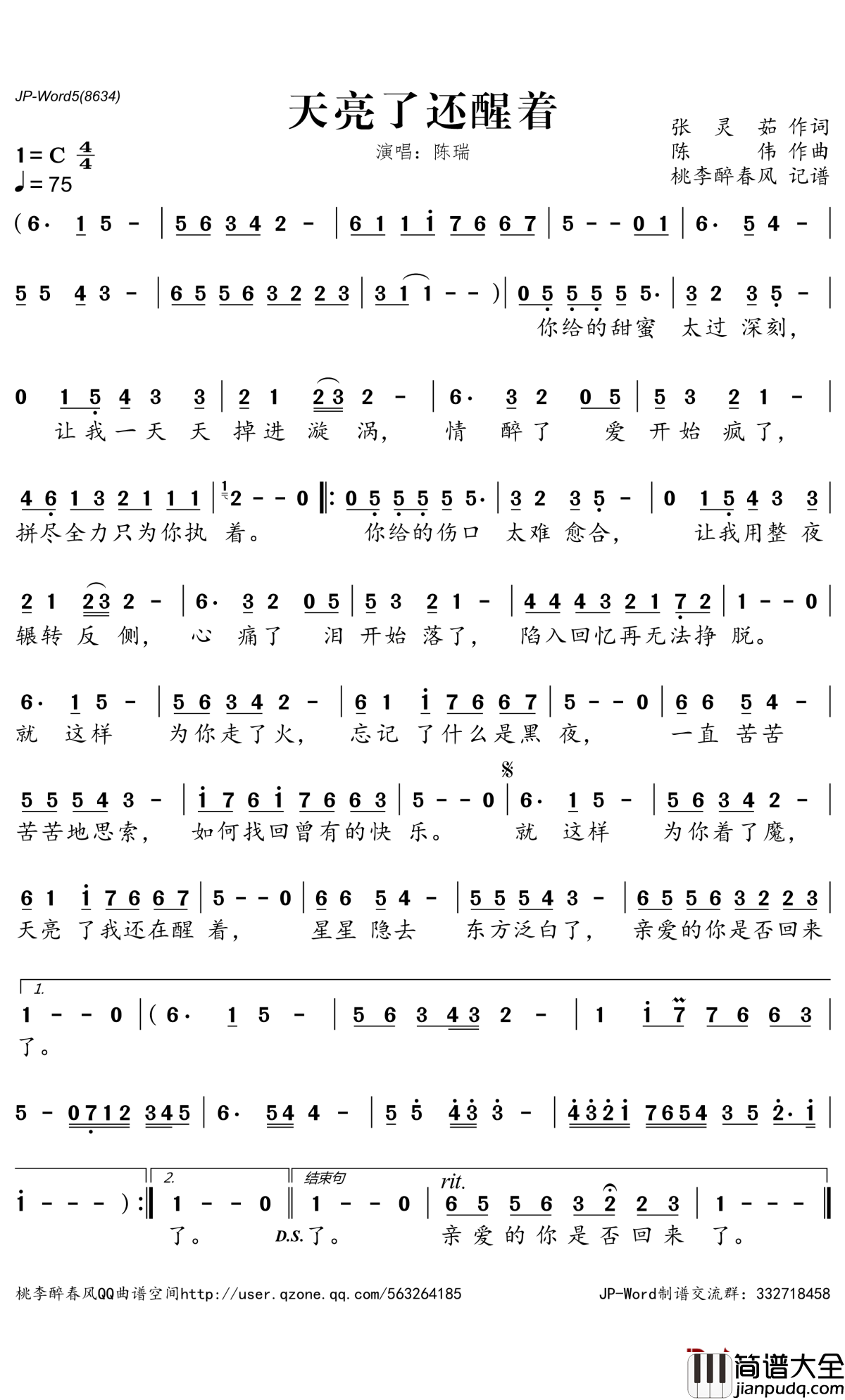 天亮了还醒着简谱(歌词)_陈瑞演唱_桃李醉春风记谱