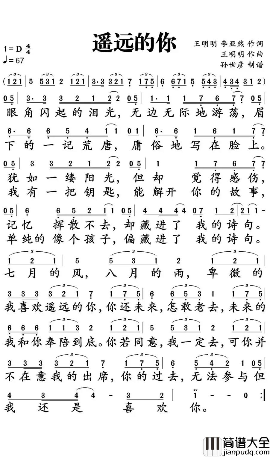 遥远的你简谱_221小伙伴_我想念遥远的你