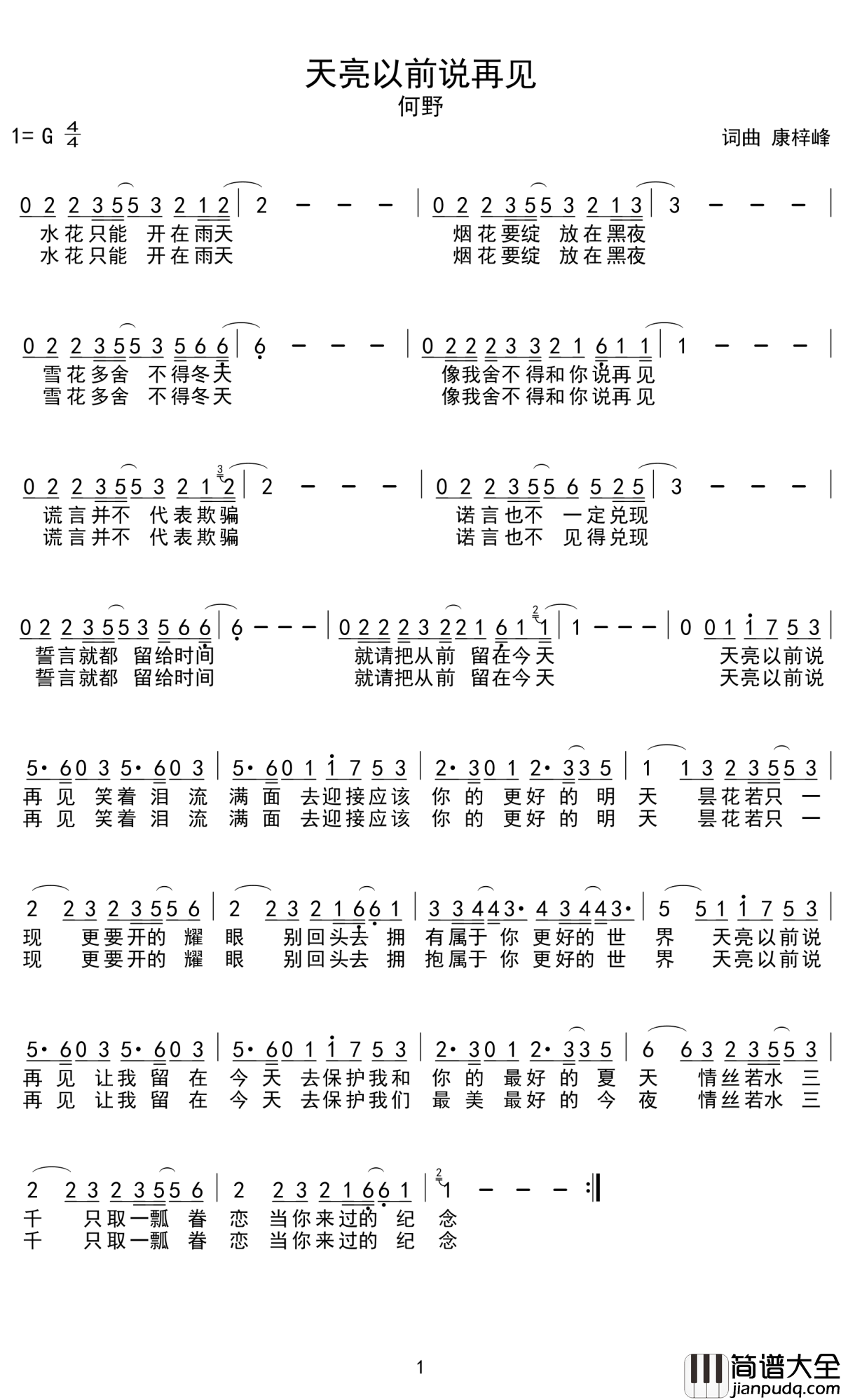 天亮以前说再见简谱_何野_亲爱的,我们爱的烟花要绽放在黑夜,那就天亮以前说再见