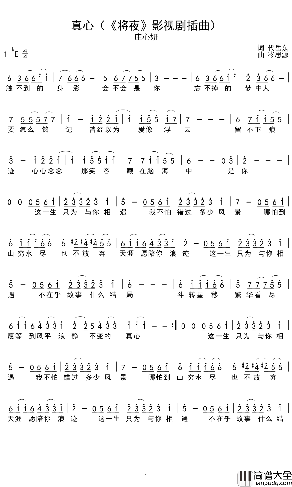 真心简谱_庄心妍_影视剧将夜插曲