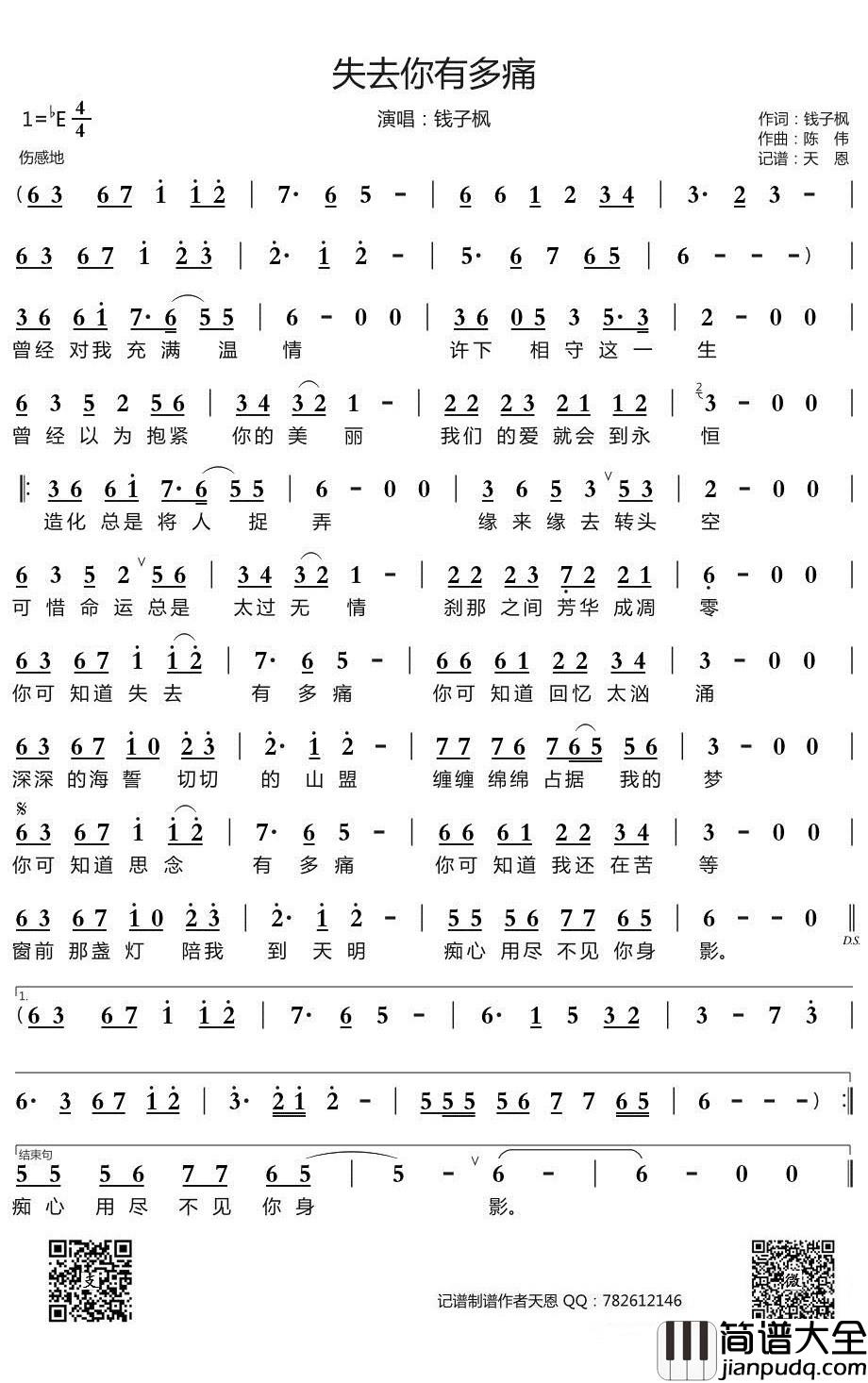 失去你有多痛简谱(歌词)_钱子枫演唱_天恩曲谱