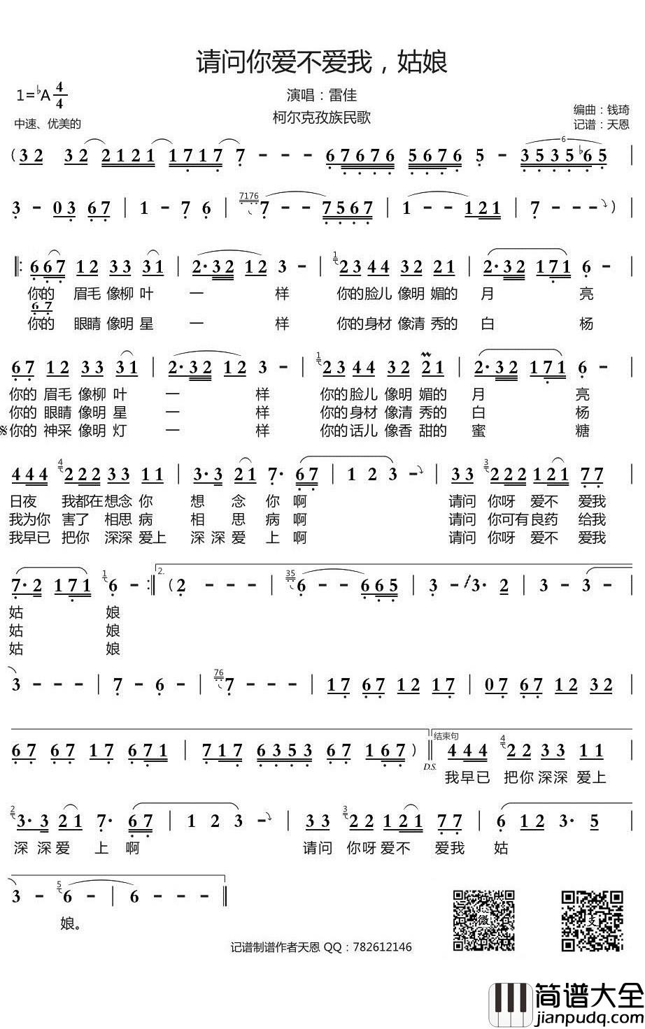请问你爱不爱我姑娘简谱(歌词)_雷佳演唱_天恩曲谱