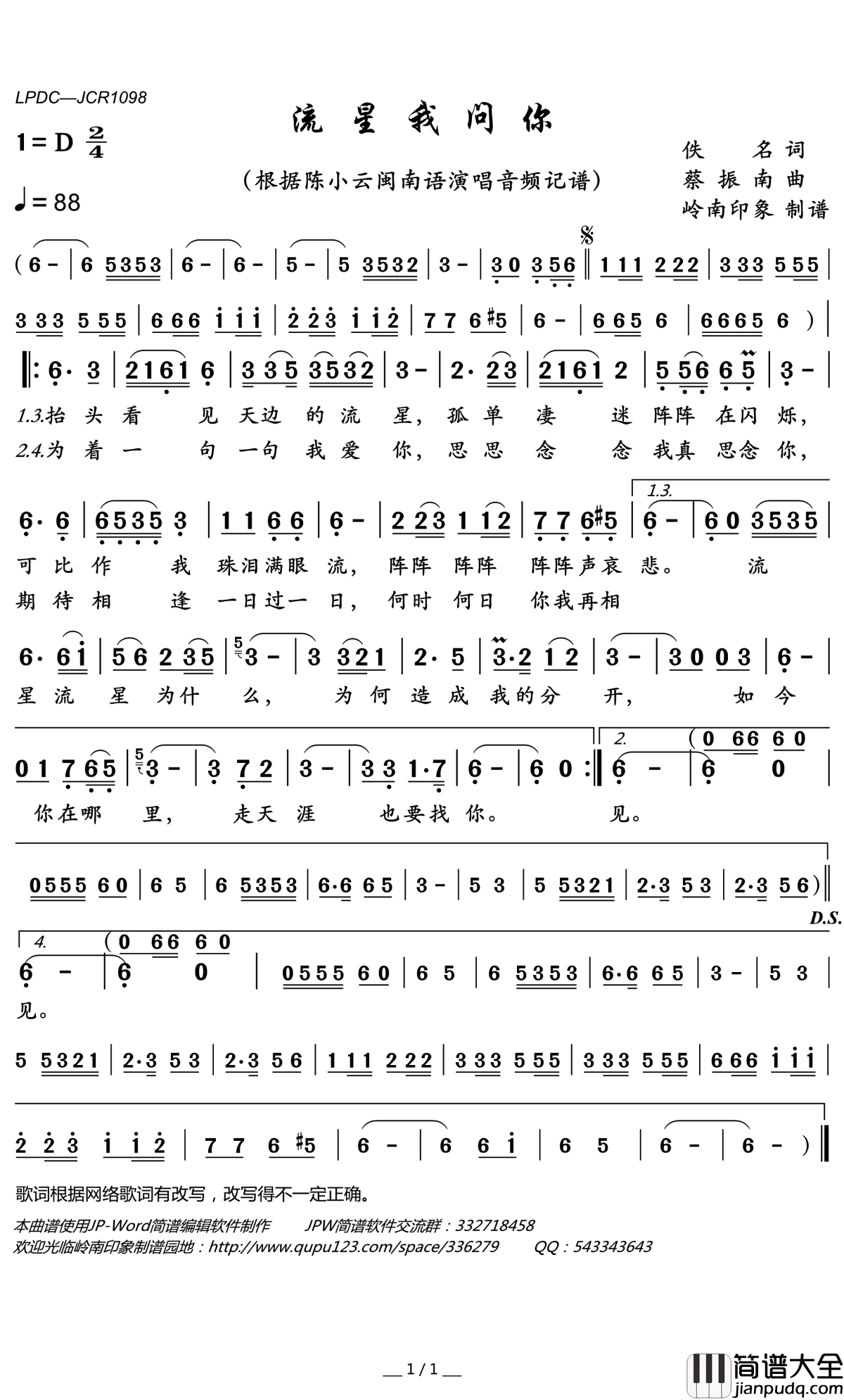 流星我问你简谱(歌词)_陈小云演唱_岭南印象曲谱