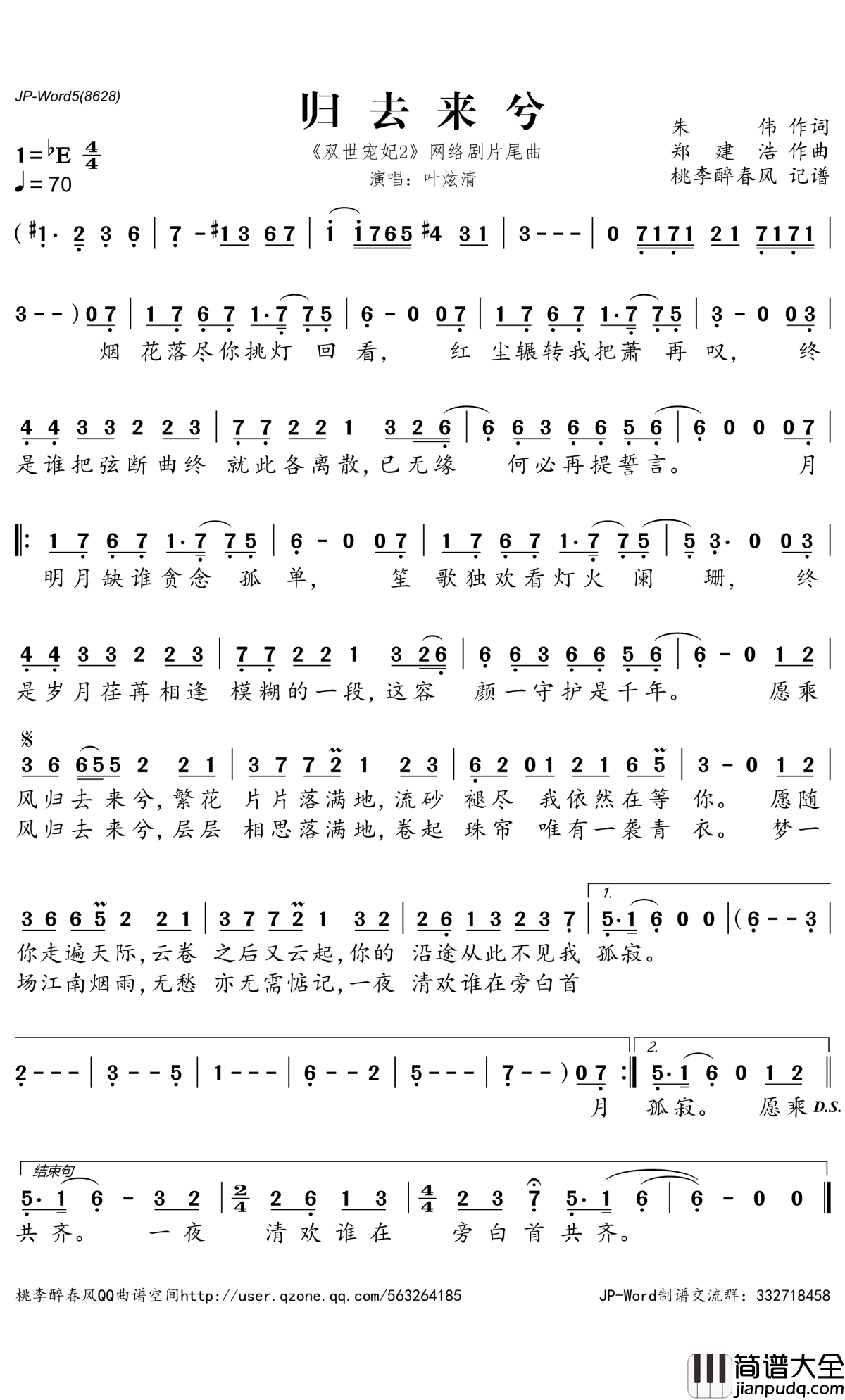 归去来兮简谱(歌词)_叶炫清演唱__双世宠妃2_网络剧片尾曲