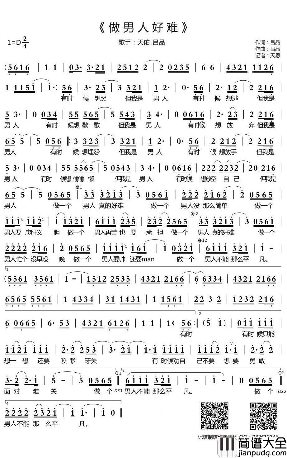 做男人好难简谱(歌词)_天佑&吕品演唱_天恩曲谱