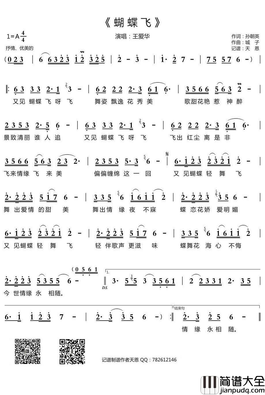 蝴蝶飞简谱(歌词)_王爱华演唱_天恩曲谱