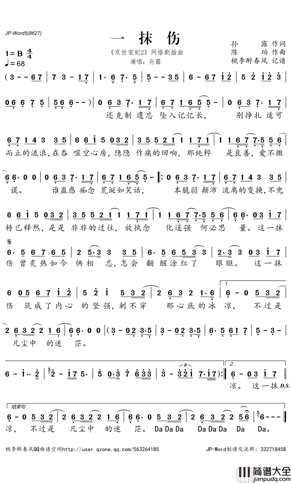 一抹伤简谱(歌词)_孙露演唱__双世宠妃2_网络剧插曲