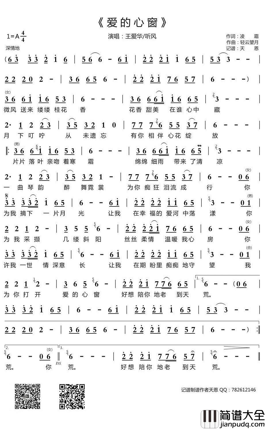 爱的心窗简谱(歌词)_王爱华/听风演唱_天恩曲谱