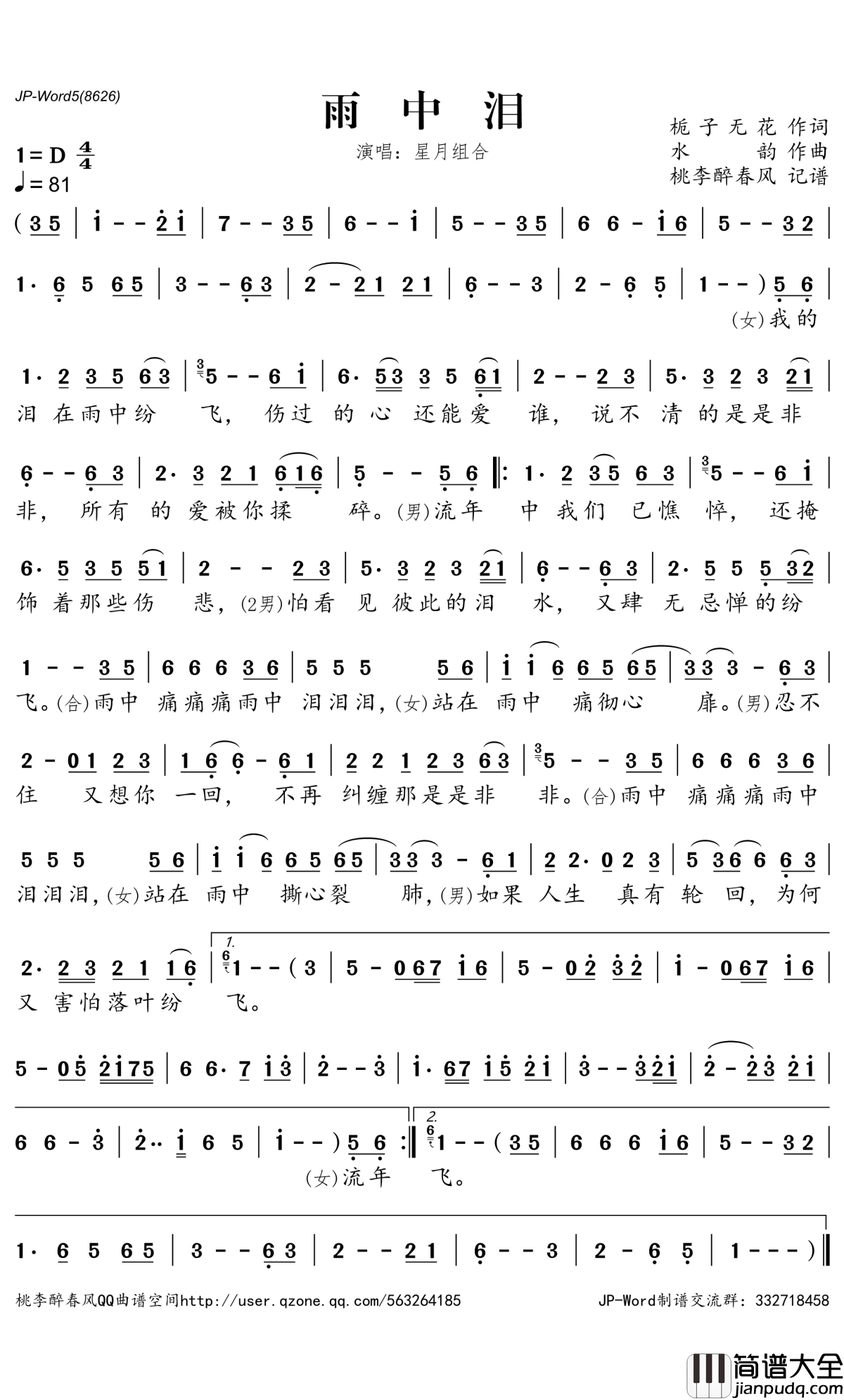 雨中泪简谱(歌词)_星月组合演唱_桃李醉春风记谱