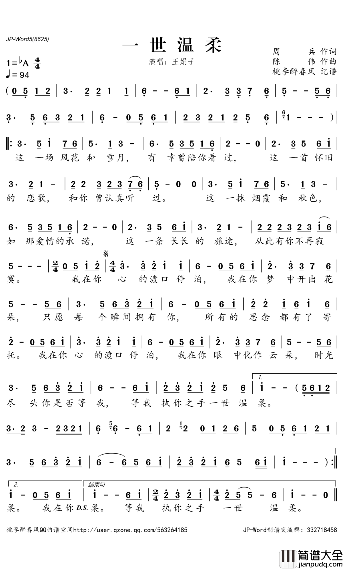 一世温柔简谱(歌词)_王娟子演唱_桃李醉春风记谱