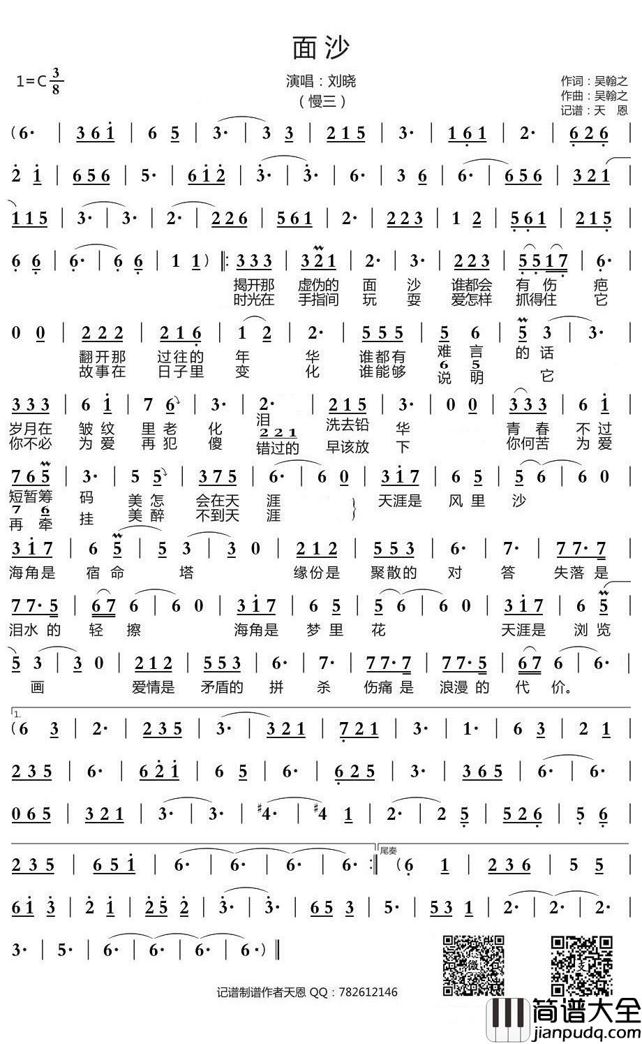 面沙简谱(歌词)_刘晓演唱_天恩曲谱