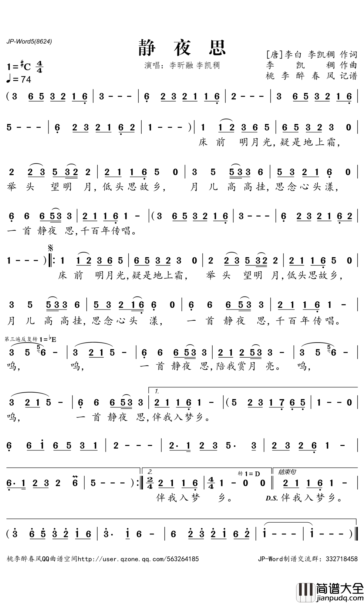 静夜思简谱(歌词)_李昕融李凯稠演唱_桃李醉春风记谱