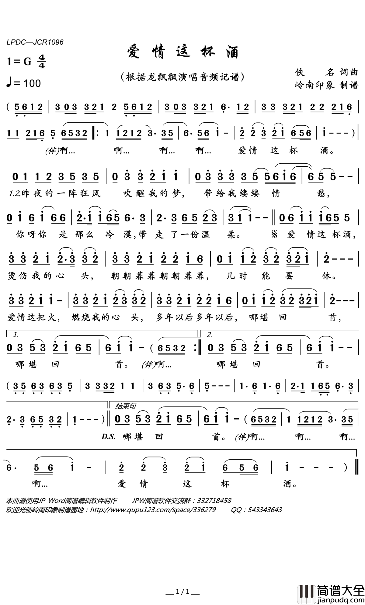 爱情这杯酒简谱(歌词)_龙飘飘演唱_岭南印象曲谱