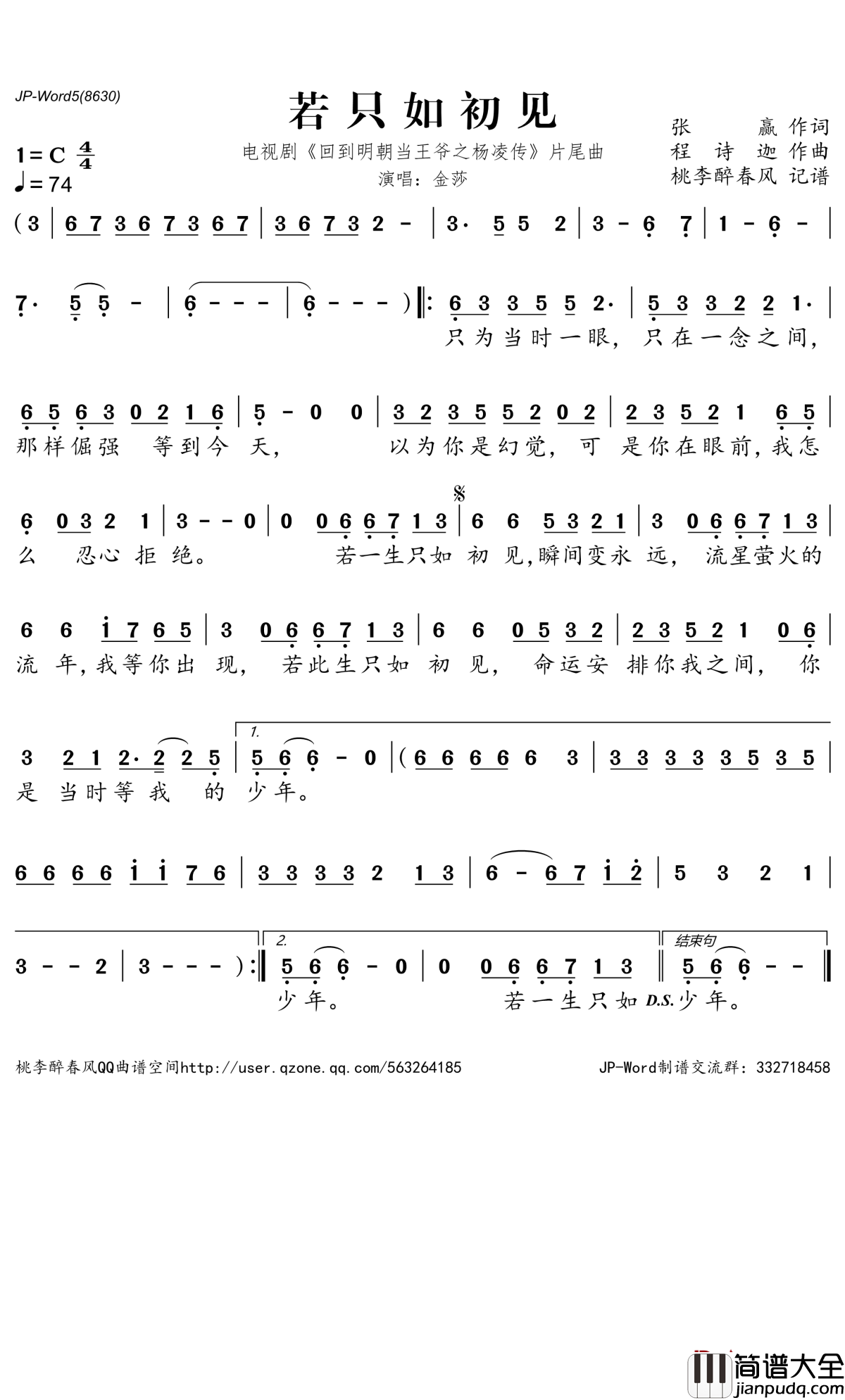 若只如初见简谱(歌词)_金莎演唱_电视剧_回到明朝当王爷之杨凌传_片尾曲