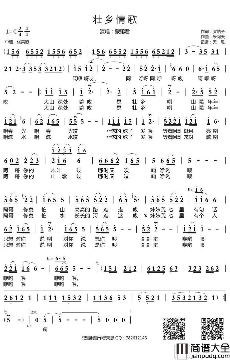 壮乡情歌简谱(歌词)_蒙鹂君演唱_天恩曲谱