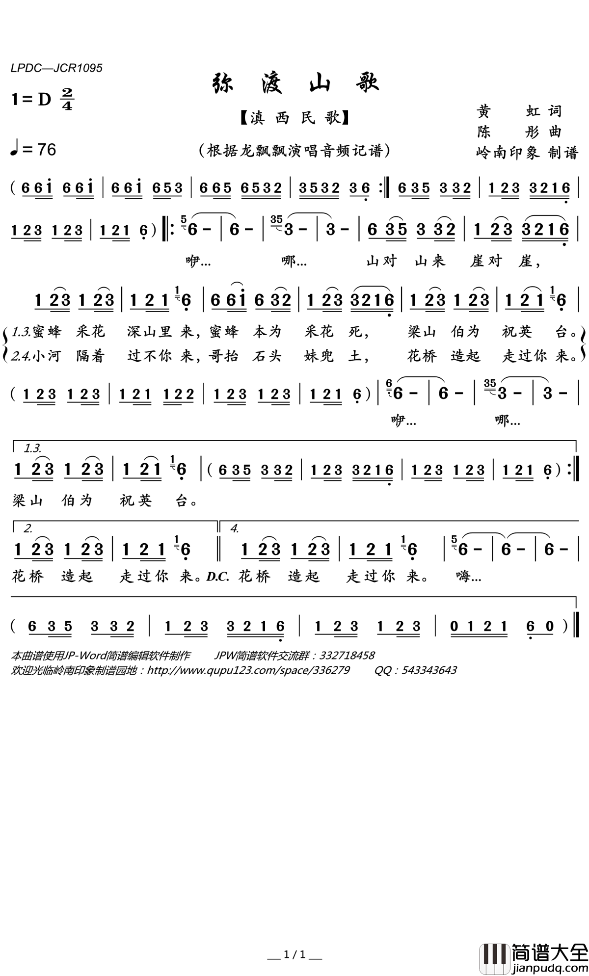 弥渡山歌简谱(歌词)_龙飘飘演唱_岭南印象曲谱