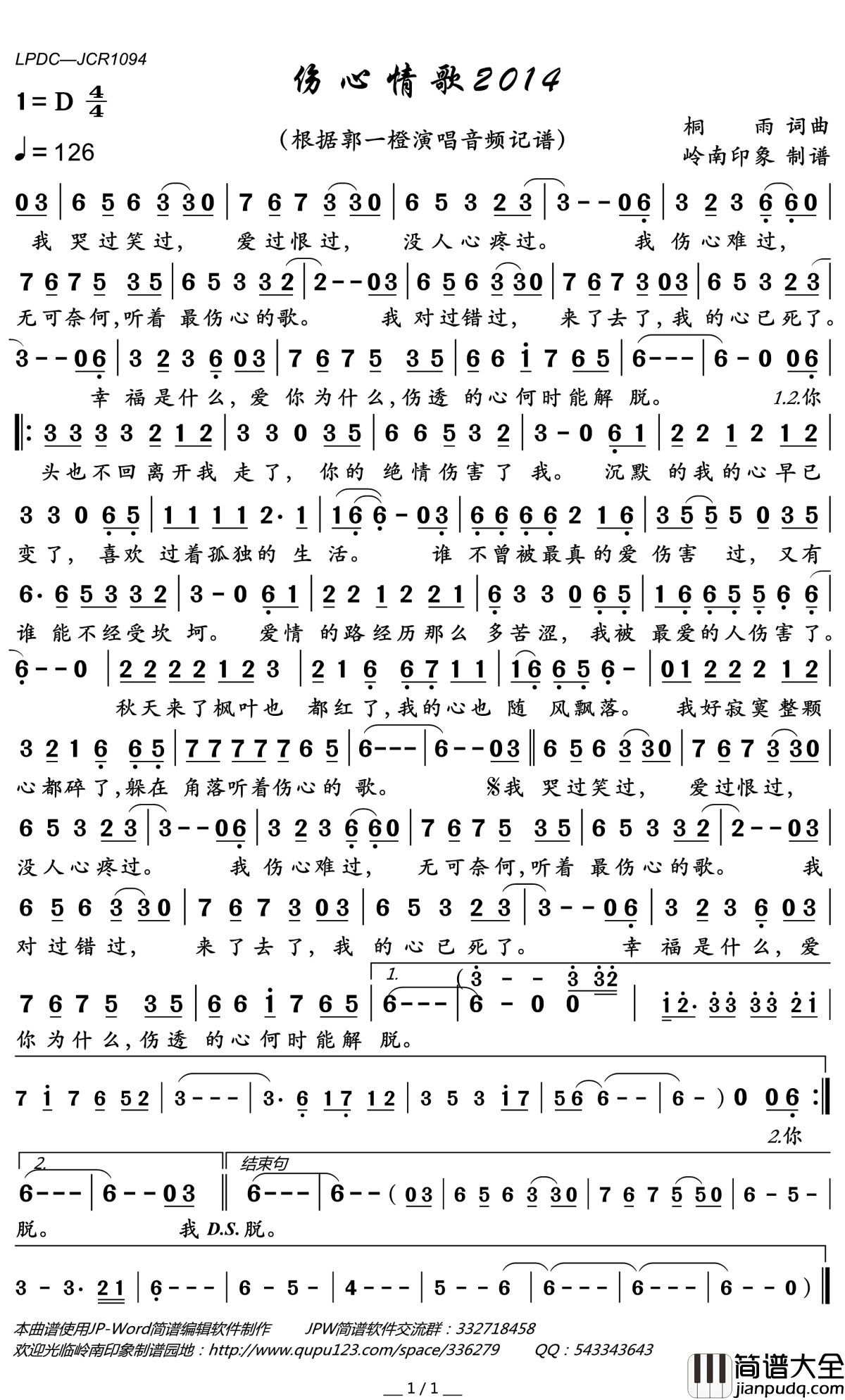 伤心情歌2014简谱(歌词)_郭一橙演唱_岭南印象曲谱