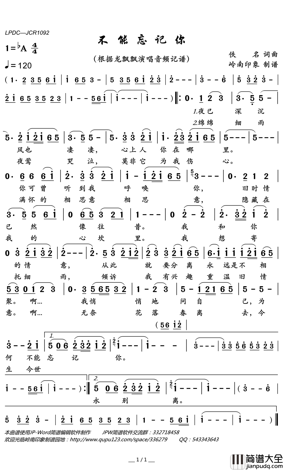 不能忘记你简谱(歌词)_龙飘飘演唱_岭南印象曲谱