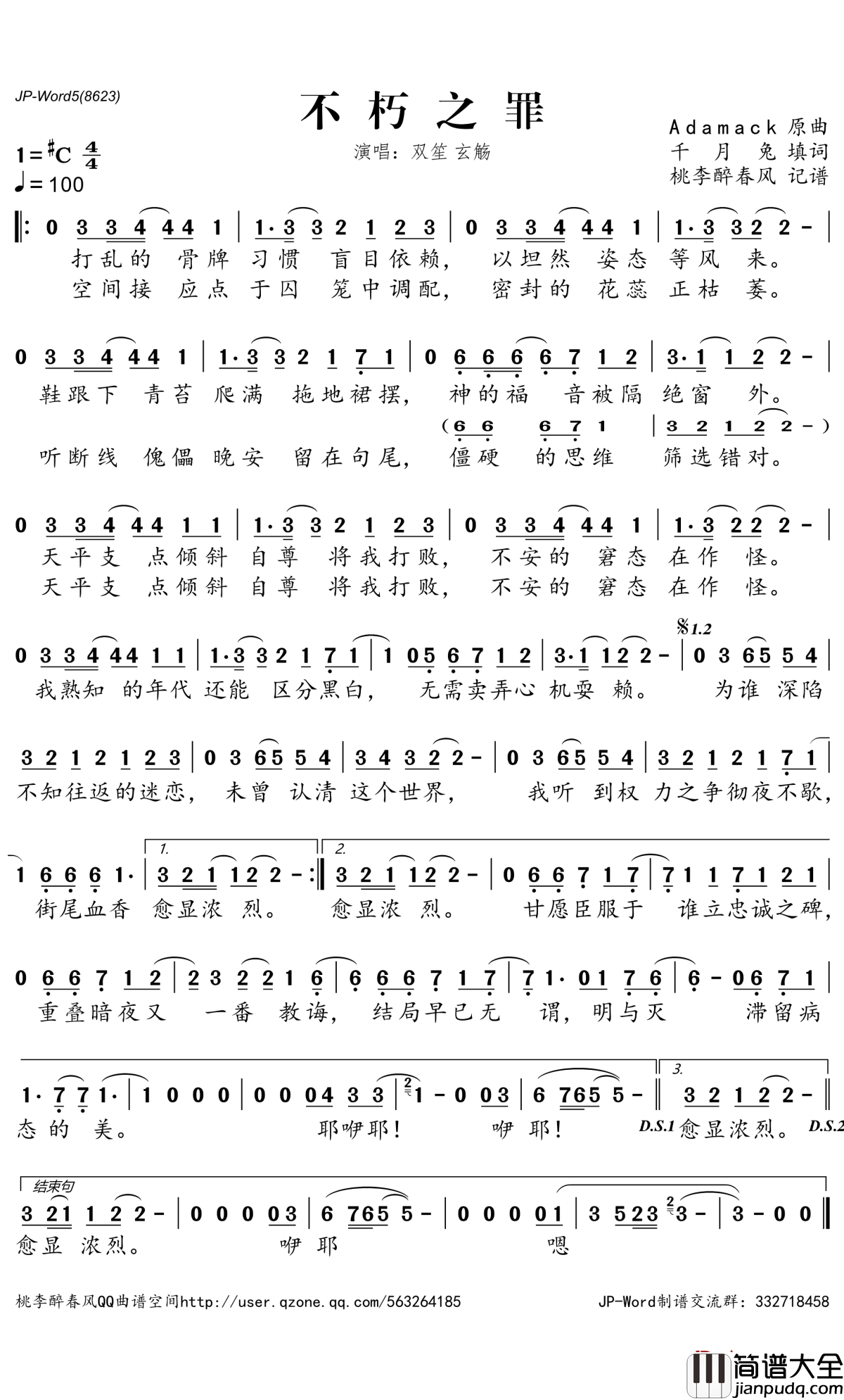 不朽之罪简谱(歌词)_双笙_玄觞演唱_桃李醉春风记谱