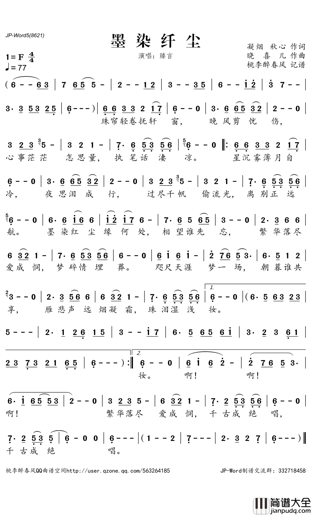 墨染纤尘简谱(歌词)_臻言演唱_桃李醉春风记谱