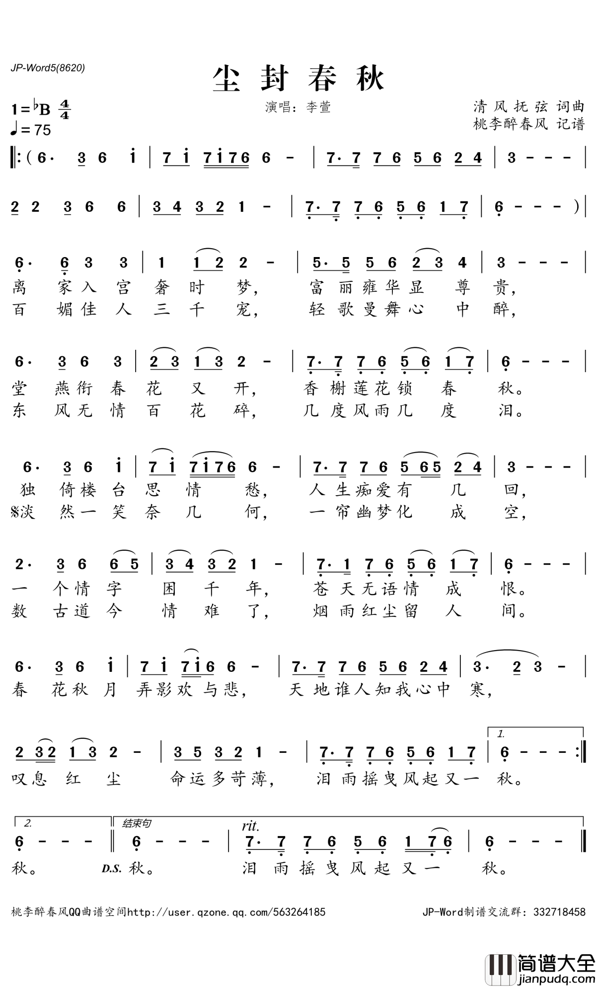 尘封春秋简谱(歌词)_清风抚弦演唱_桃李醉春风记谱